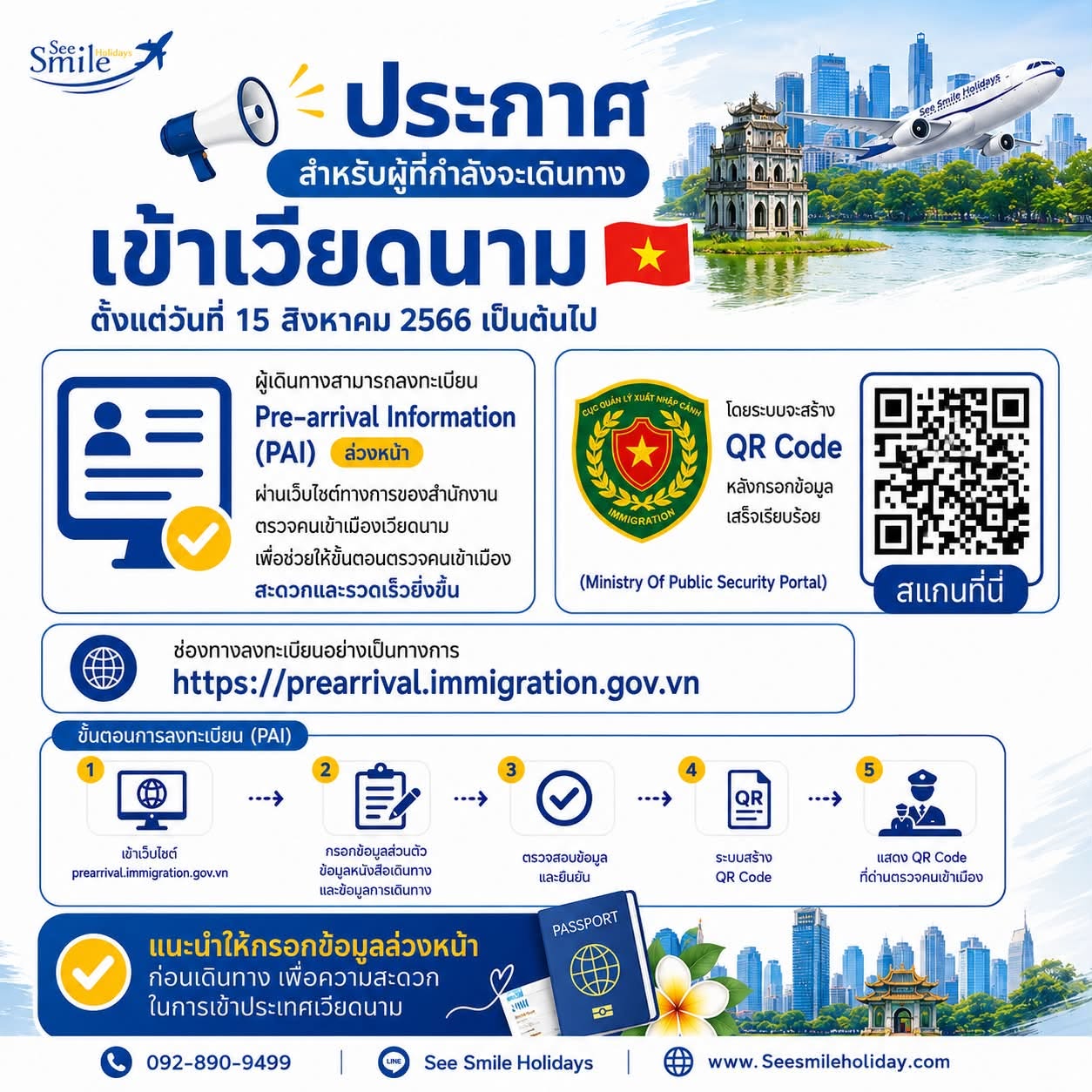 📢 แจ้งผู้เดินทางเข้าประเทศเวียดนาม ตั้งแต่วันที่ 15 สิงหาคม 2569 เป็นต้นไป